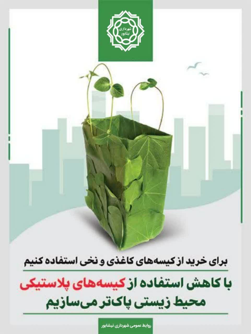 برای خرید از کیسه های نخی و کاغذی استفاده کنیم