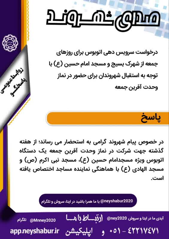 صدای شهروند