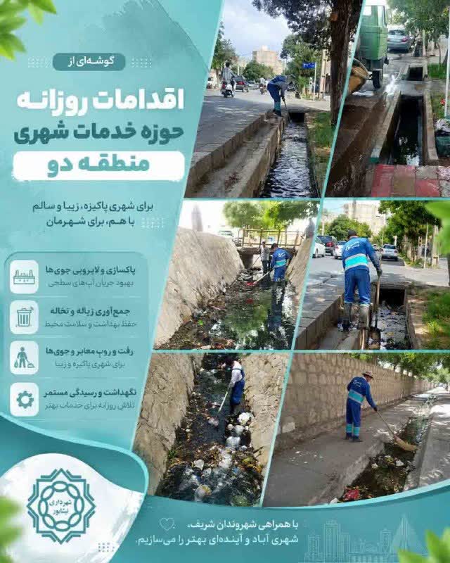 💠 گوشه‌ای از اقدامات روزانه حوزه خدمات شهری منطقه دو  🔹