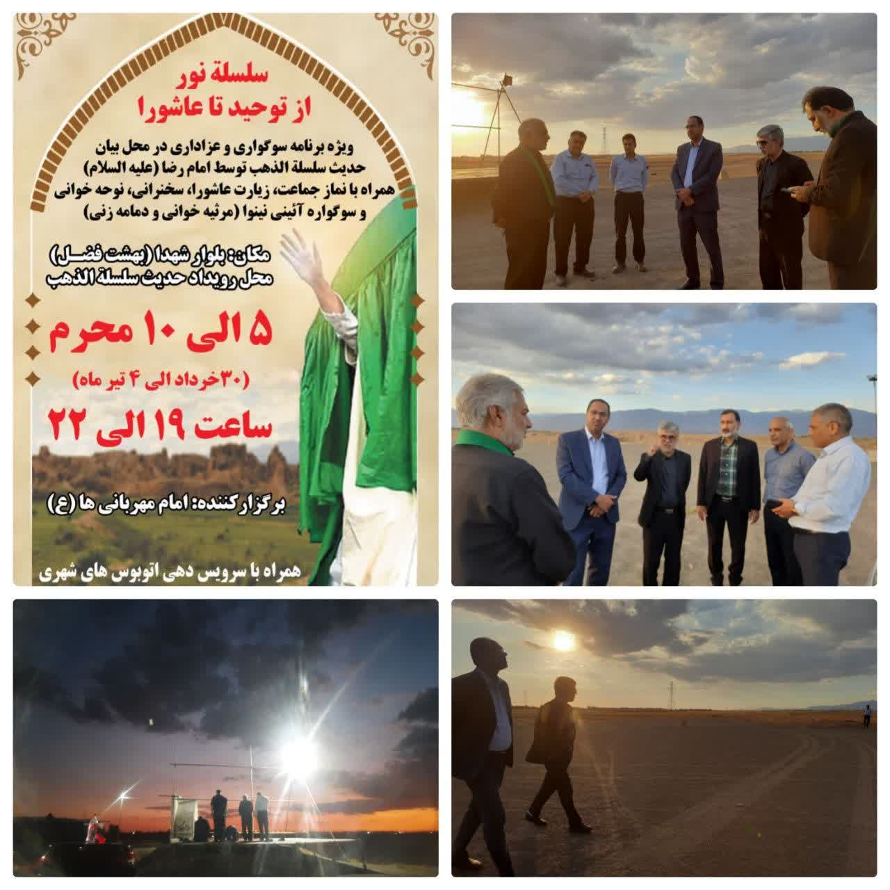 نیشابور مهیای روایت سلسله نور