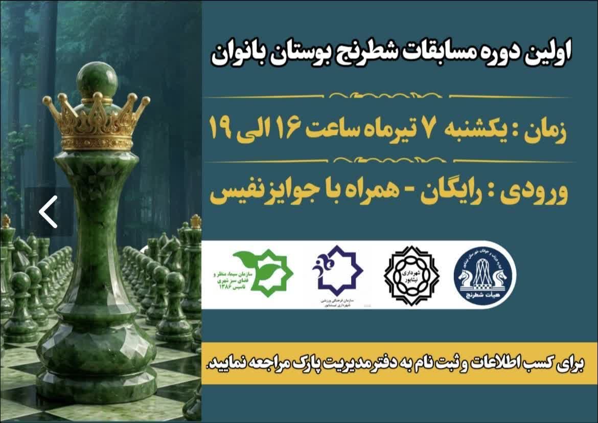 خبر ویژه برای بانوان علاقه‌مند به شطرنج!