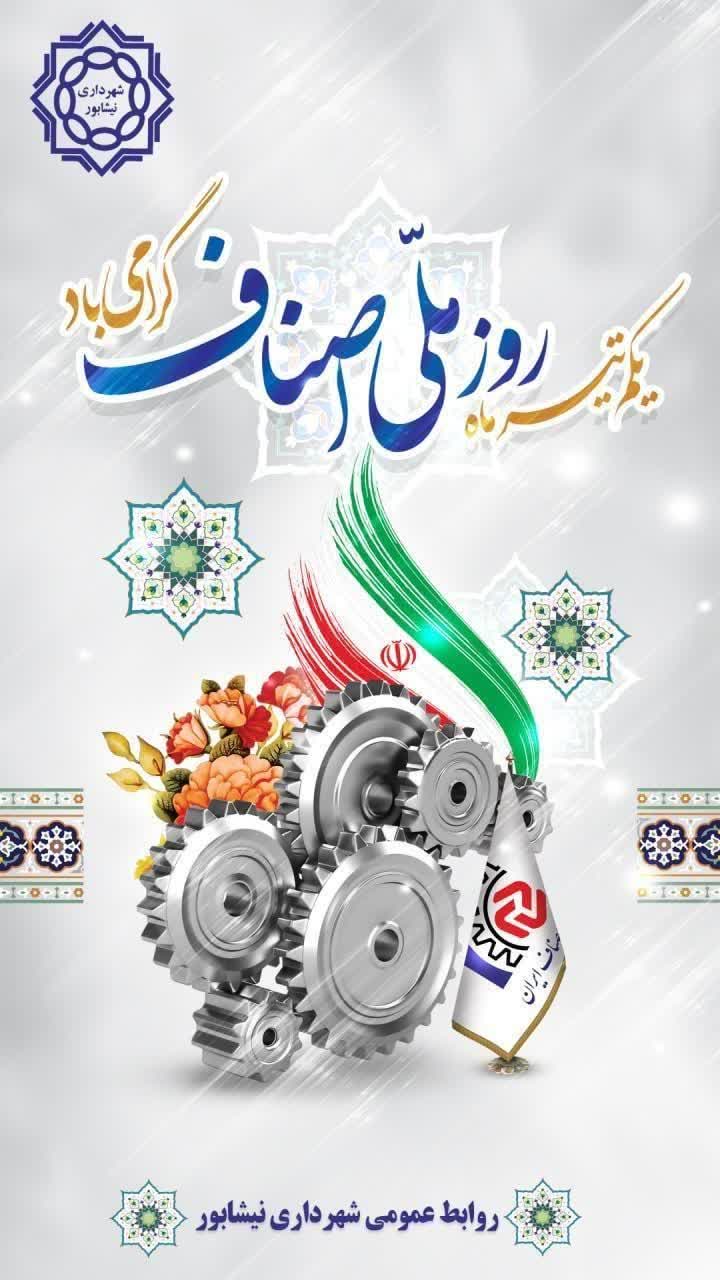 🌸یکم تیرماه روز ملی اصناف گرامی باد