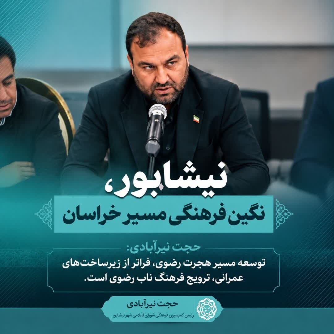 نیشابور، نگین فرهنگی مسیر خراسان؛ از خدمت به زائران تا ترویج فرهنگ رضوی