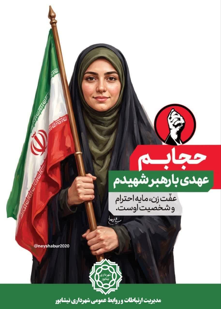 بانوی ایرانی، نماد صلابت، عفت و افتخار است.