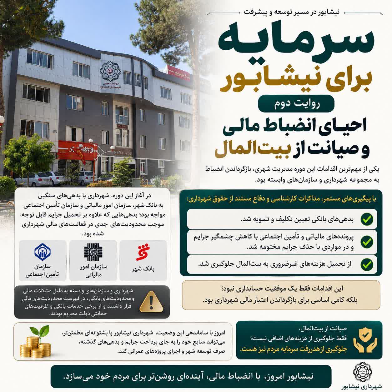 سرمایه برای نیشابور  💠