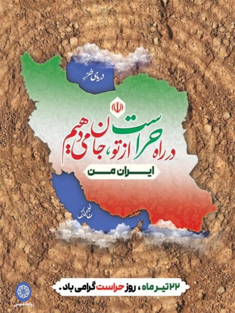 پیام شهردار نیشابور به مناسبت روز حراست
