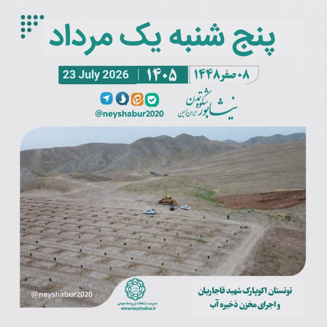 تقویم امروز پنج شنبه ۰۱ مرداد ۱۴۰۵
