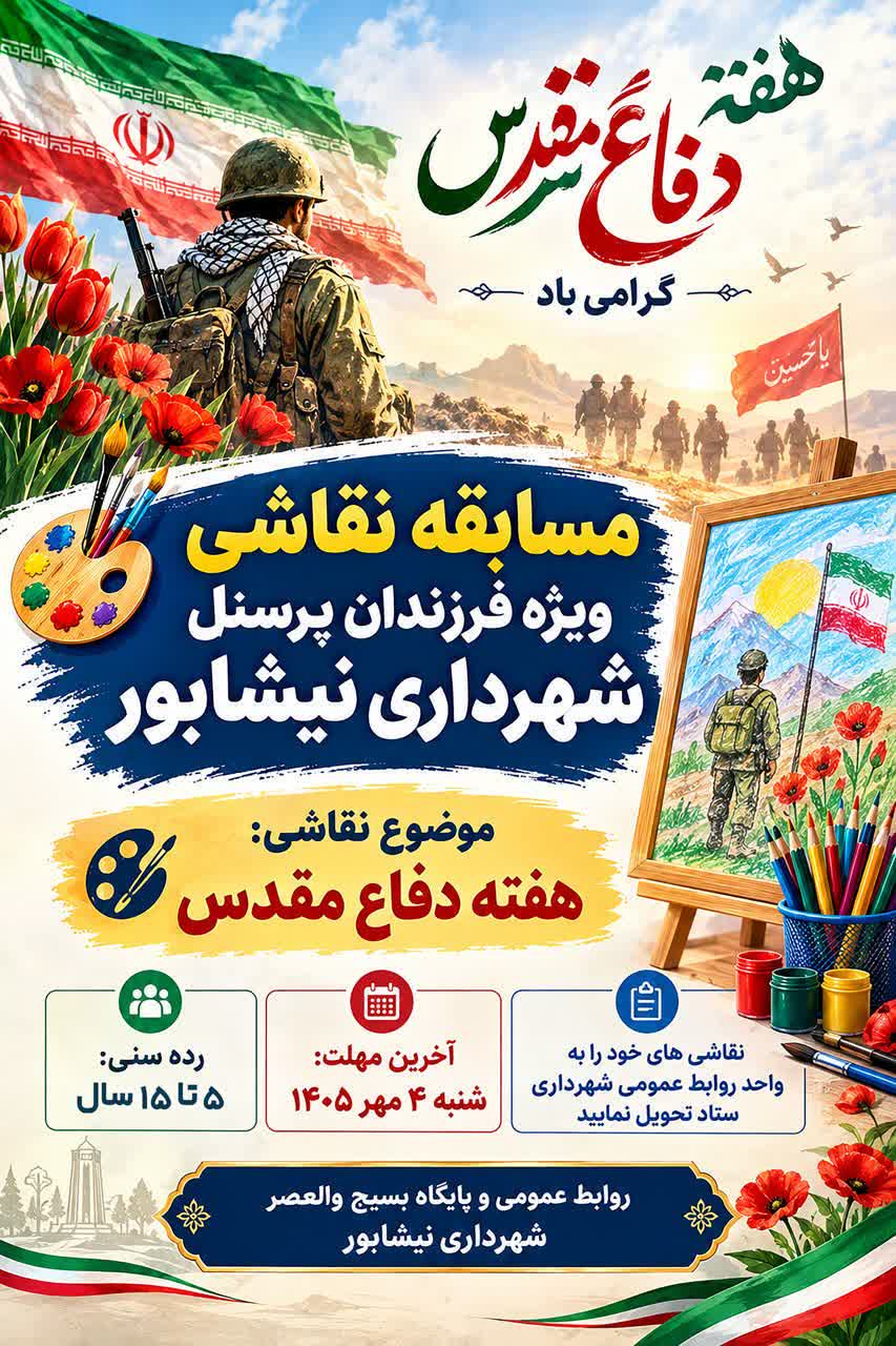 هفته دفاع مقدس گرامی باد