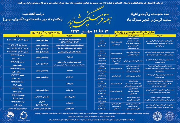13 تا 20 مهرماه هفته فرهنگی نیشابور برگزار می شود